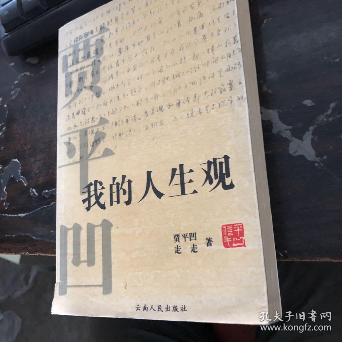 我的人生观