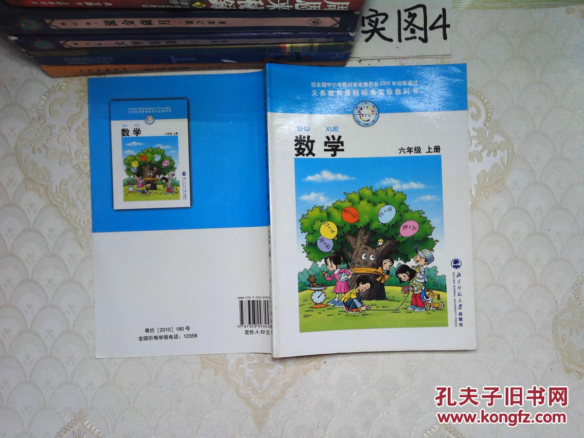 6六年级上册数学小学教材课本教科书北师大版