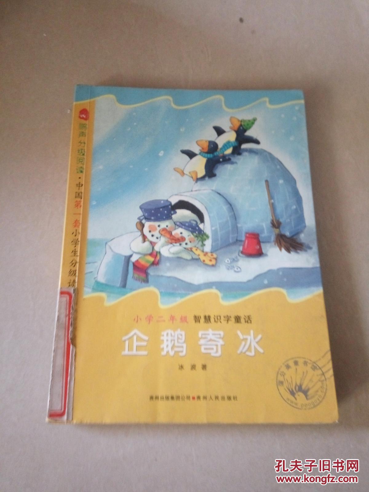 鹂声分级阅读(小学二年级(冰波 著)_简介_价格_童书书籍_孔网