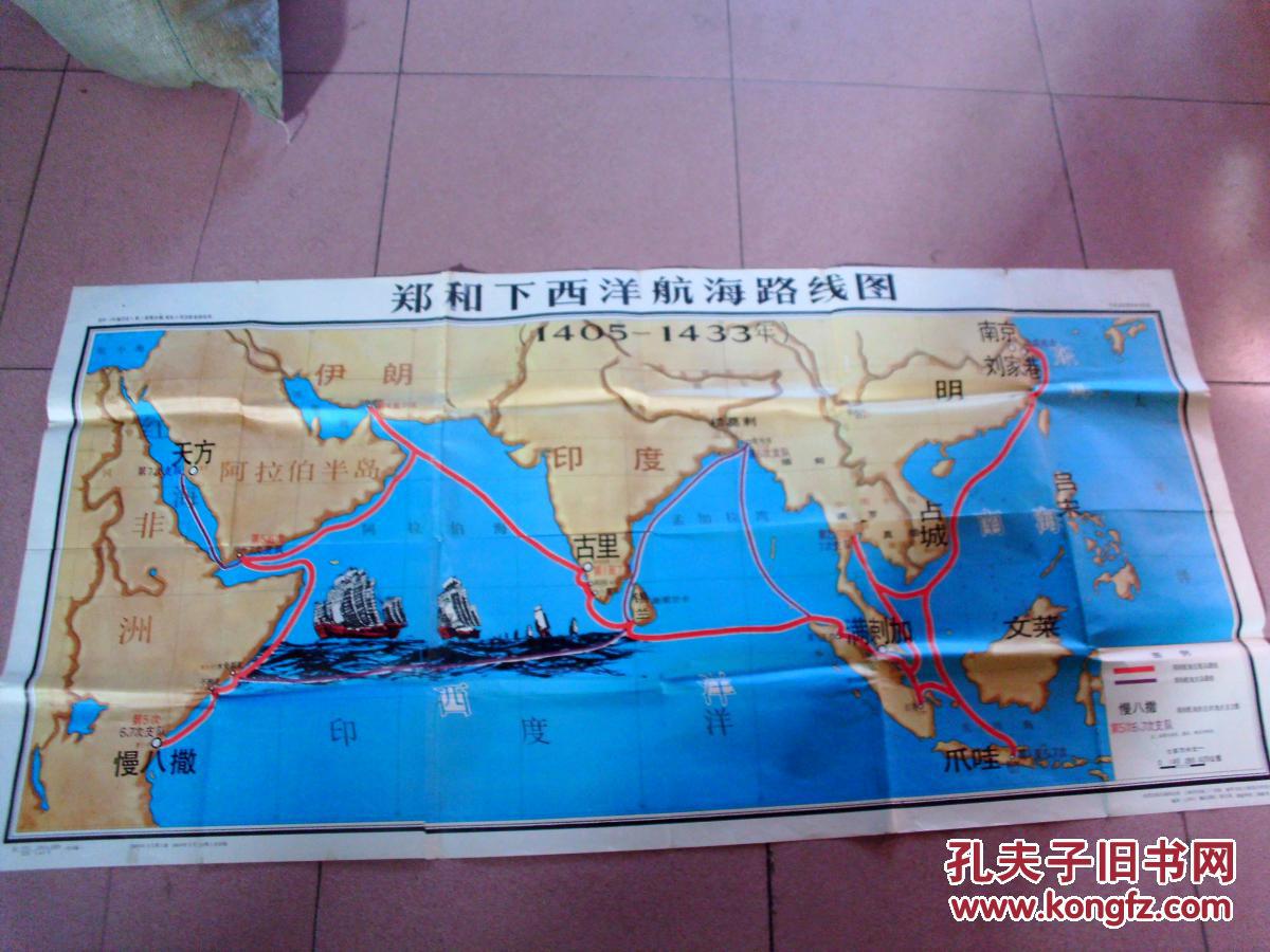 初中 中国历史 第二册 第四辑 郑和下西洋航海路