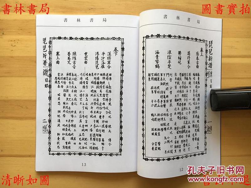 大曲曲谱_洋河大曲(3)
