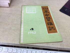 山东中医杂志 1982年第4期