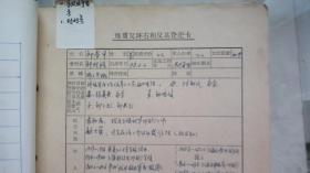 阶级成分登记册是人口普查的一种吗
