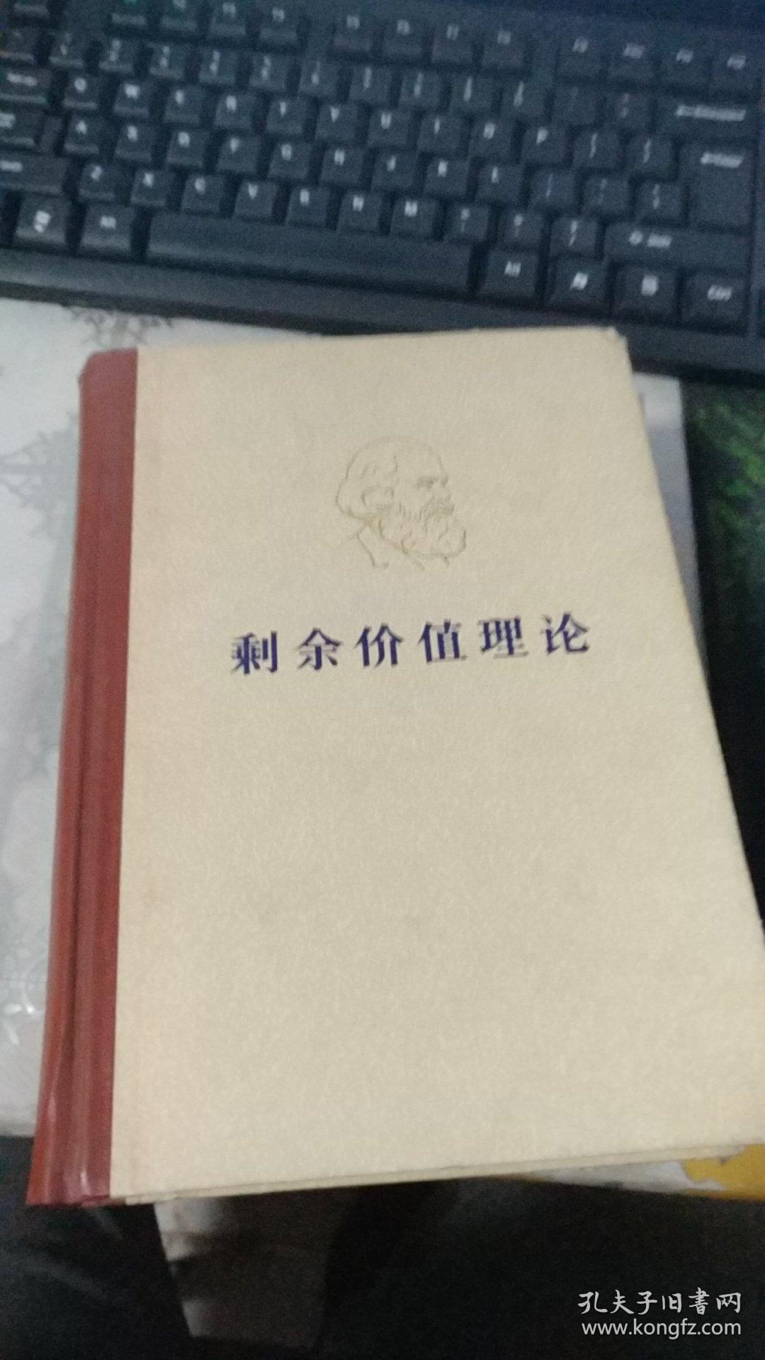 剩余价值理论【第三卷】