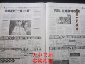 顶山晚报 2008年4月29日【山东两火车相撞70