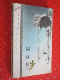步屐什么成语_成语故事图片