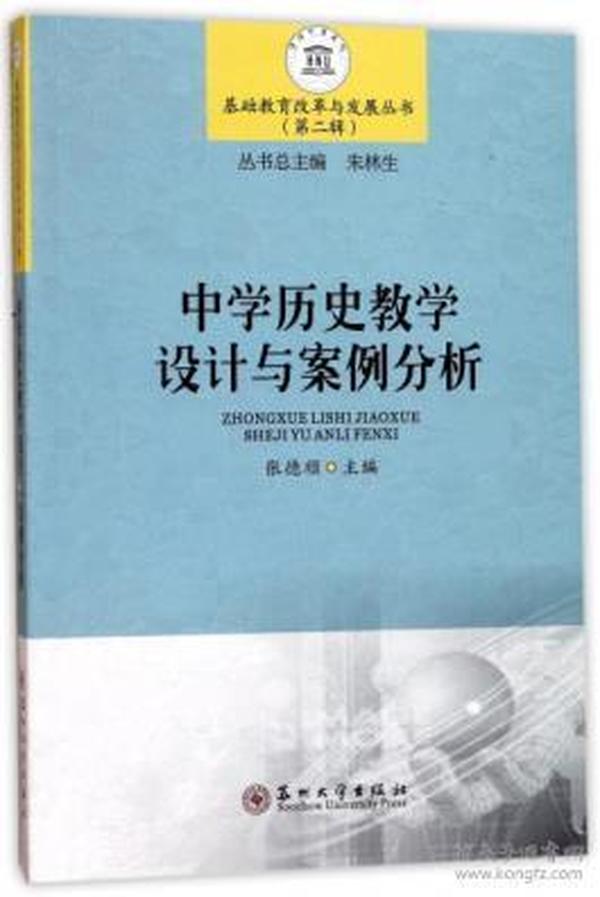 高中历史教学案例