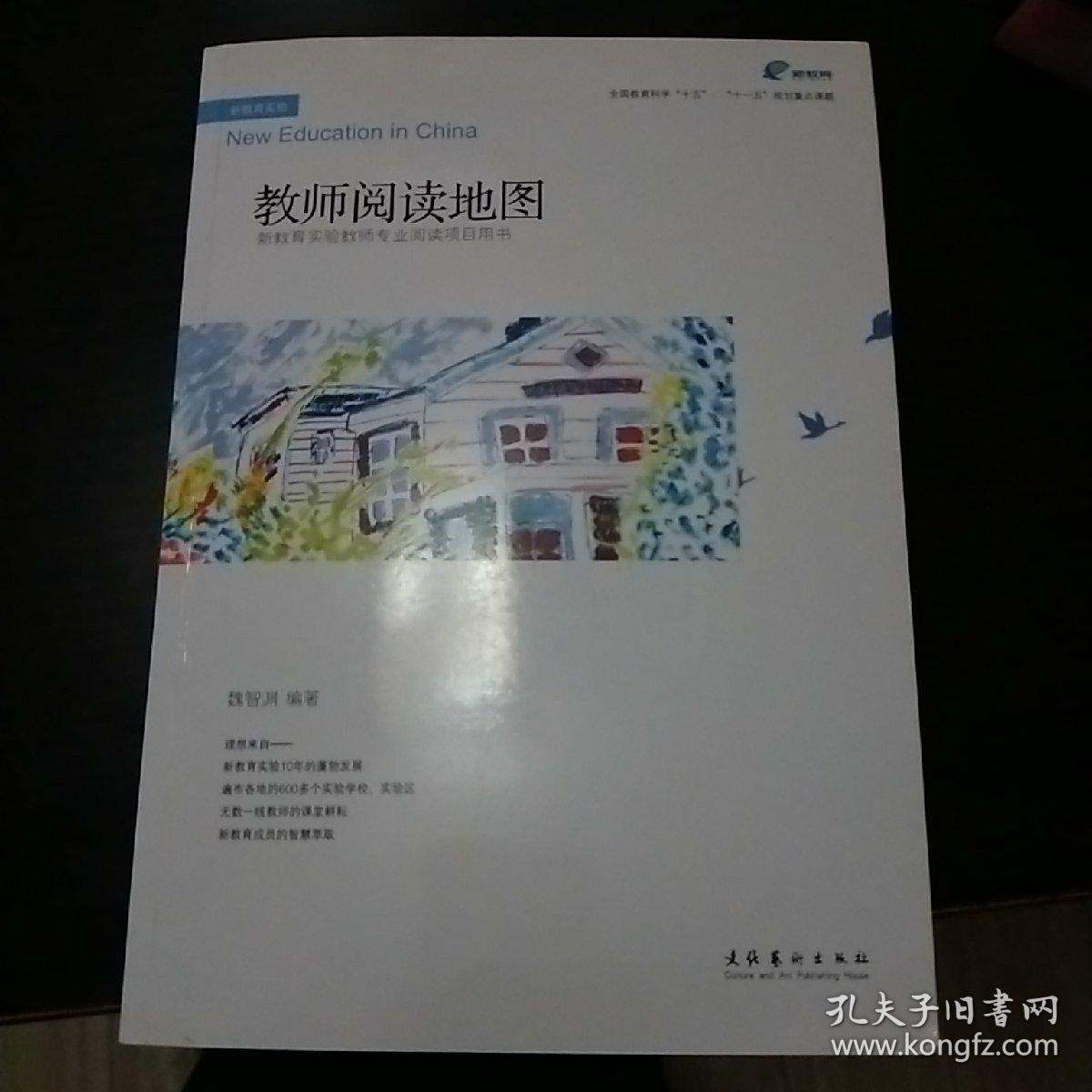 教师阅读地图 .