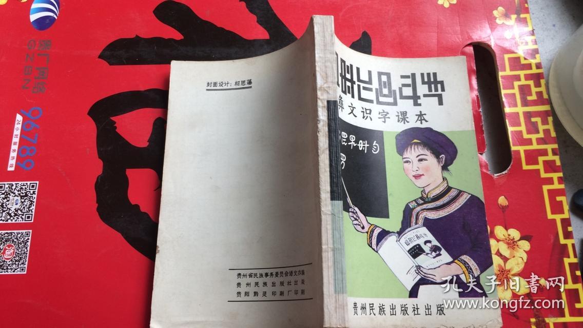 彝文识字课本