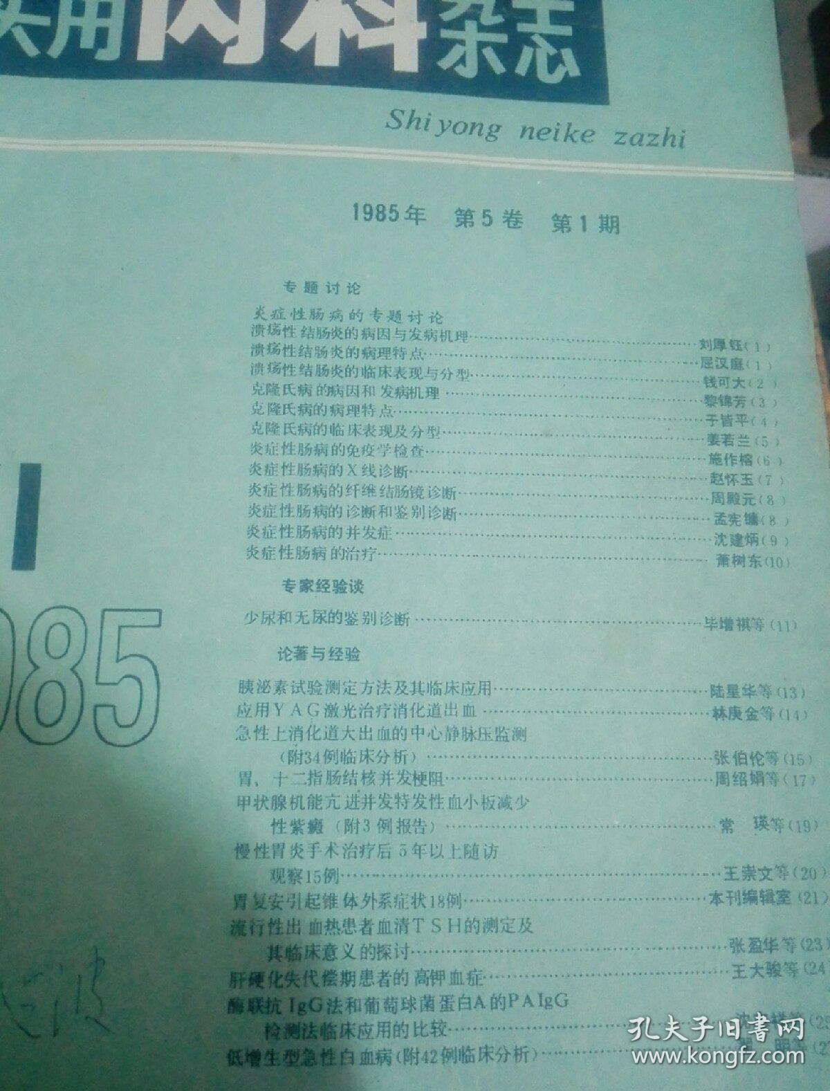 实用内科学杂志