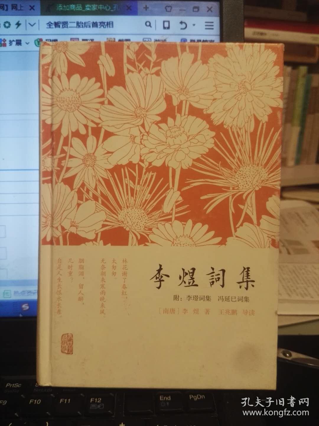 李煜词集