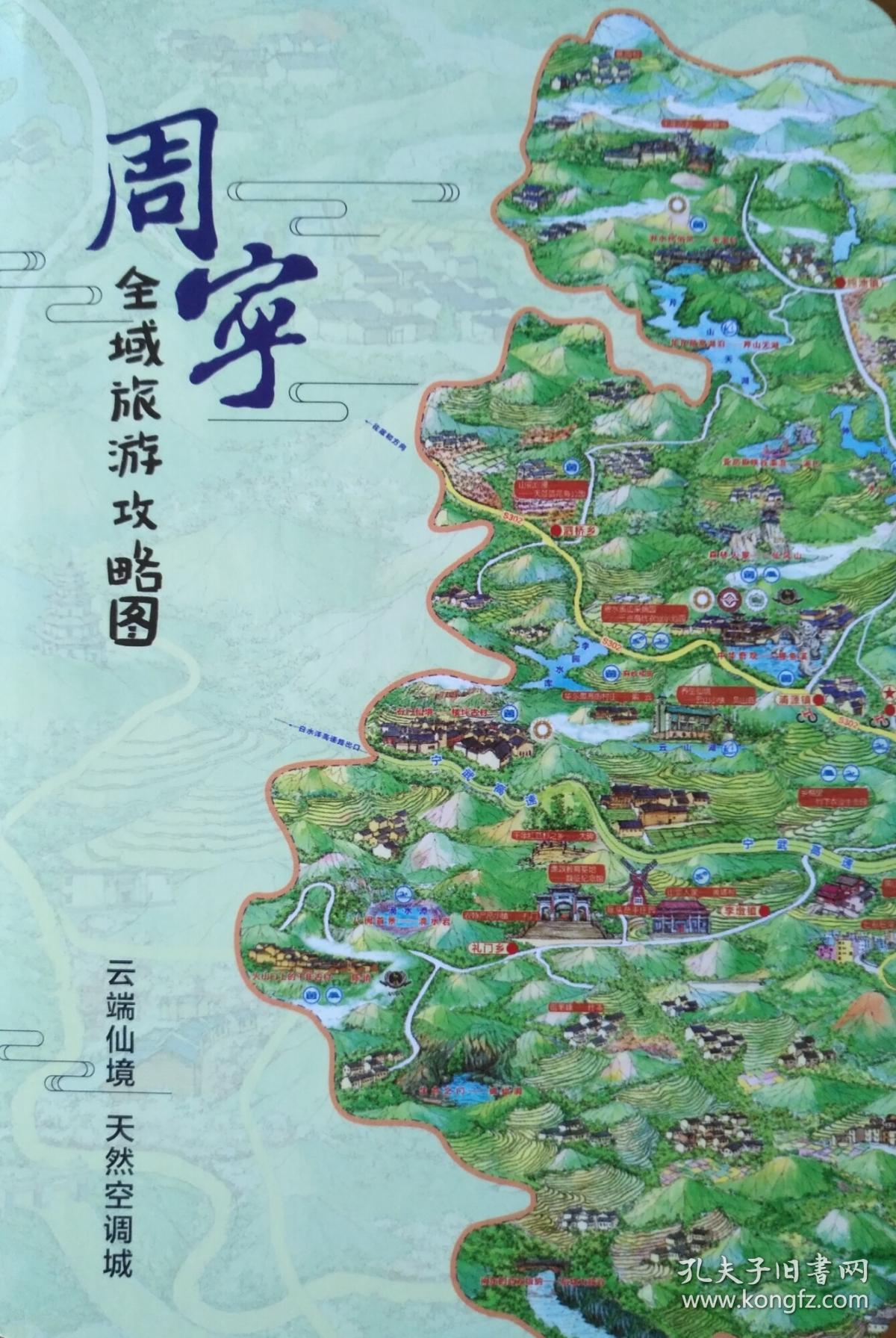 周宁县全域旅游国手绘地图 周宁县地图 周宁地图 宁德