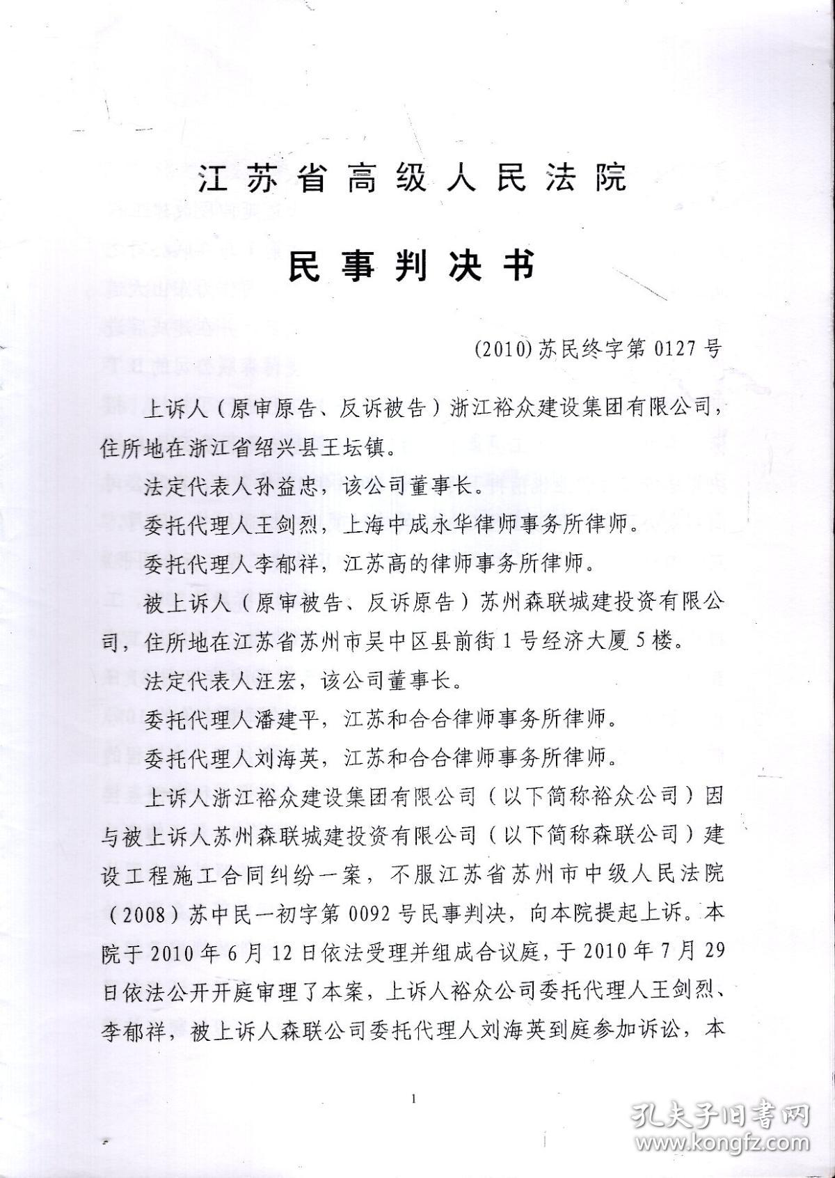 江苏省高级人民法院民事判决书(2010)苏民终字第0127号