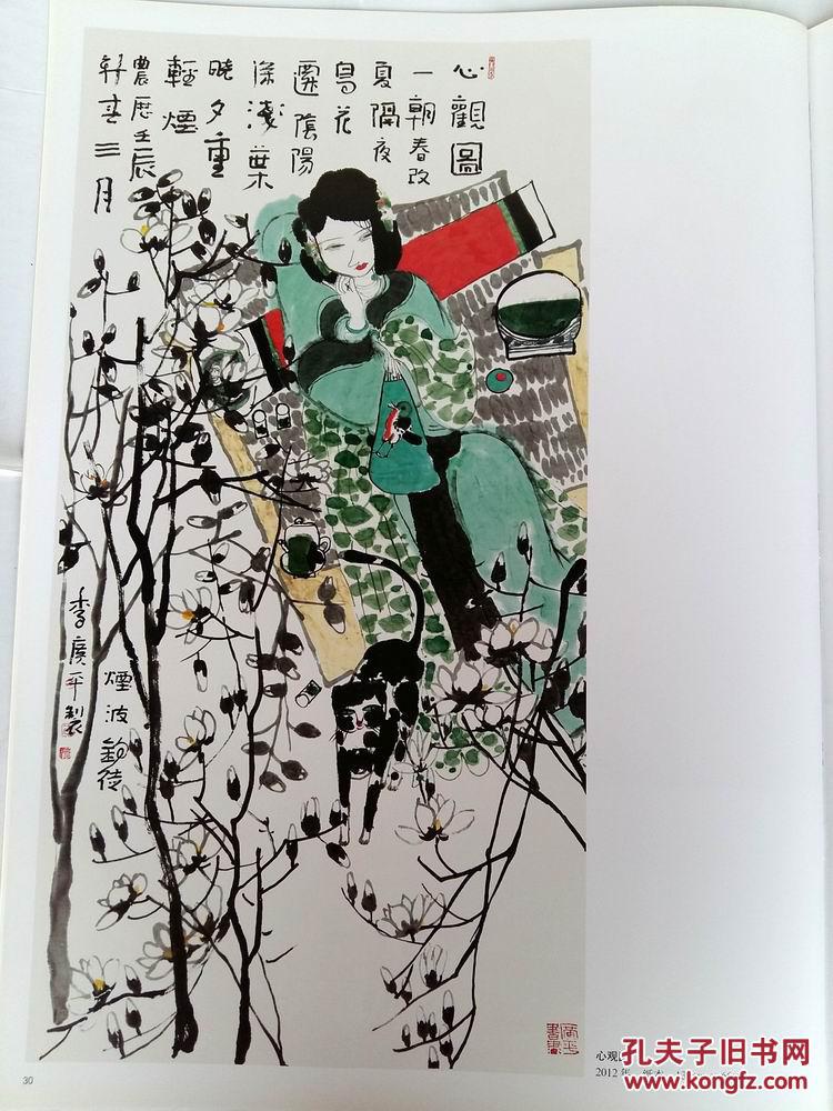李广平画集 重彩人物 写意人物精品 临摹范本 4开本