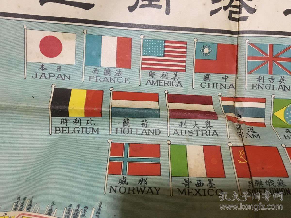 民国 香港地图 标准适用新编香港街道图附各国旗 中华