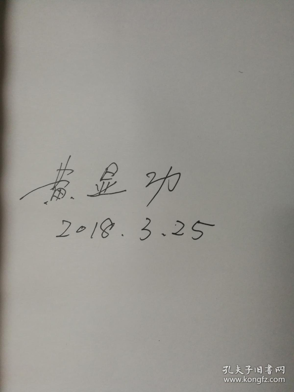 纸色斑斓布面精装作者签名带日期