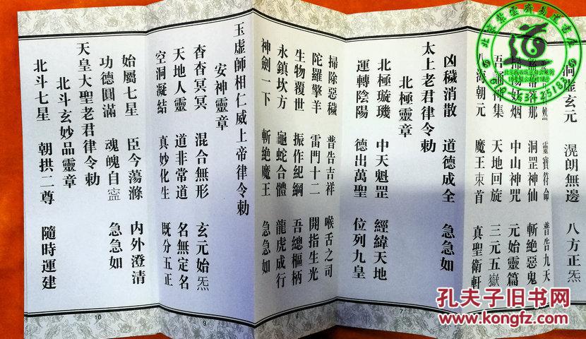 斗姆宝忏( 道教折子本经书一册 道教斋醮科仪必备)