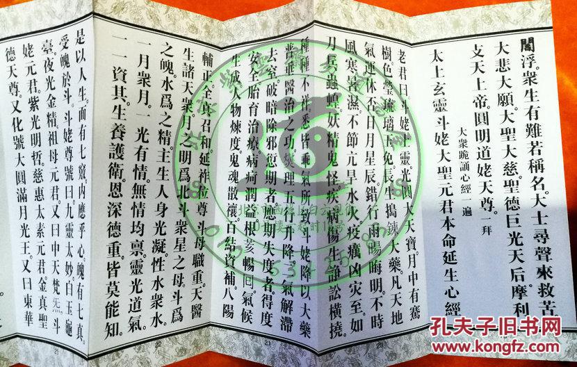 斗姆宝忏( 道教折子本经书一册 道教斋醮科仪必备)