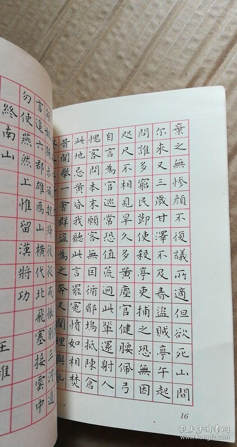 刘惠浦钢笔楷书