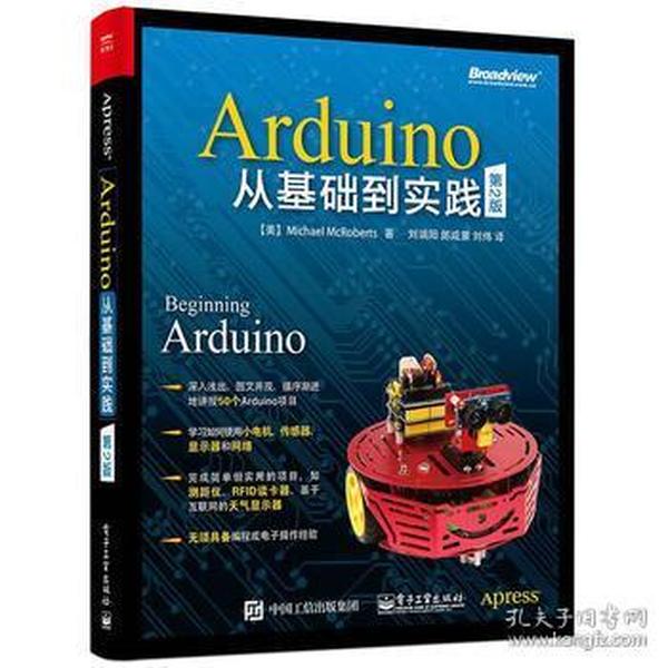 Arduino从基础到实践(第2版)arduino编程入门书