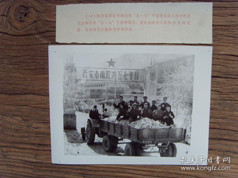 老照片:【※1974年  西安市南泥湾" 五七干校",学员们坐在拖拉机上