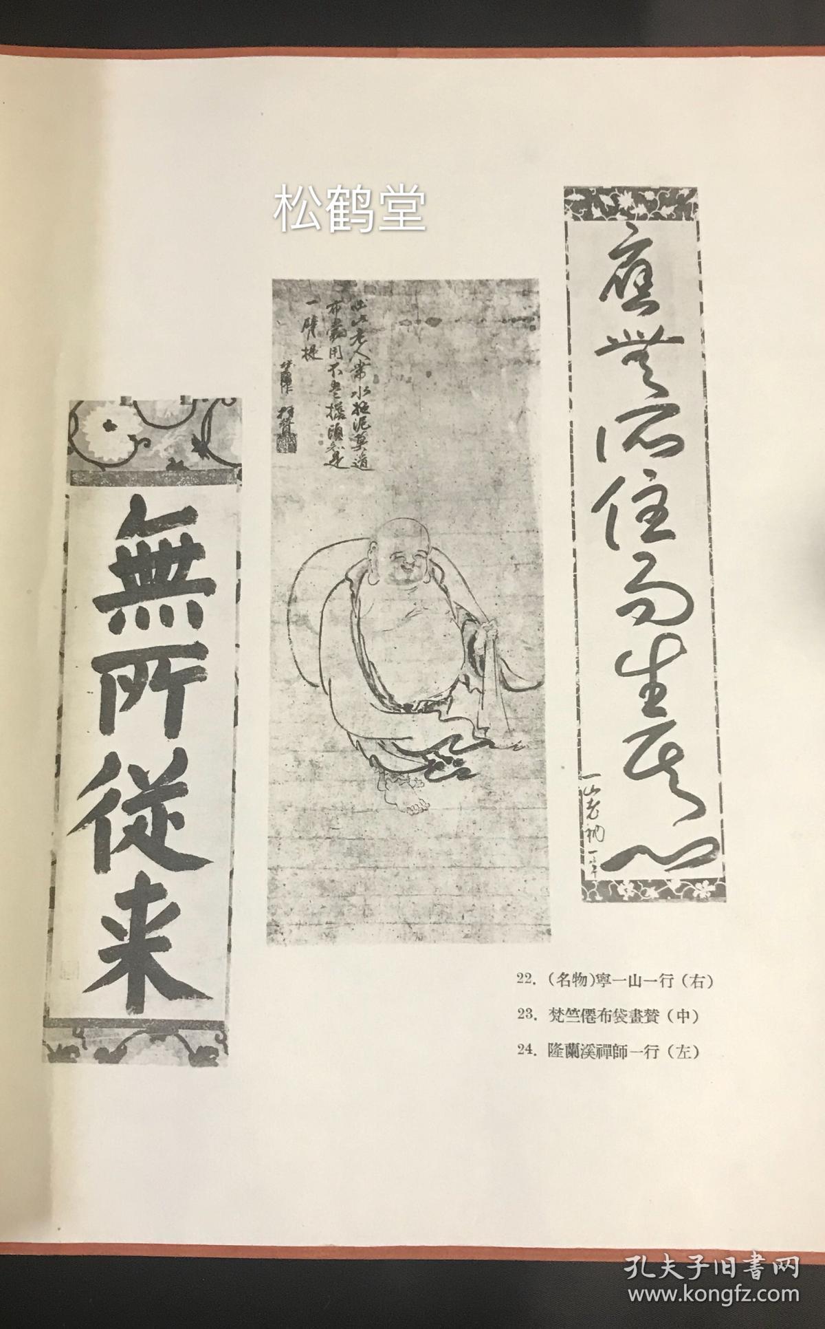 《墨迹》,解说部分题《茶道精观(墨迹)》,内收圆悟禅师,南泉禅师,云峰