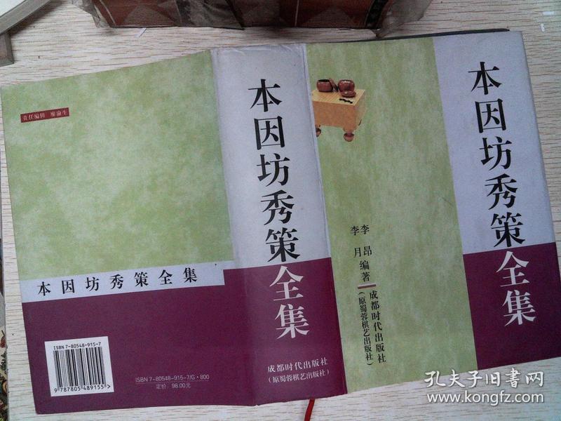 本因坊秀策全集 有黄点