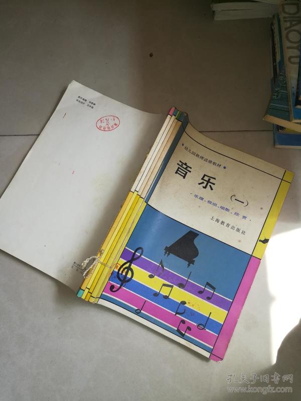 幼儿园教师进修教材《音乐》(全四册)乐理、视
