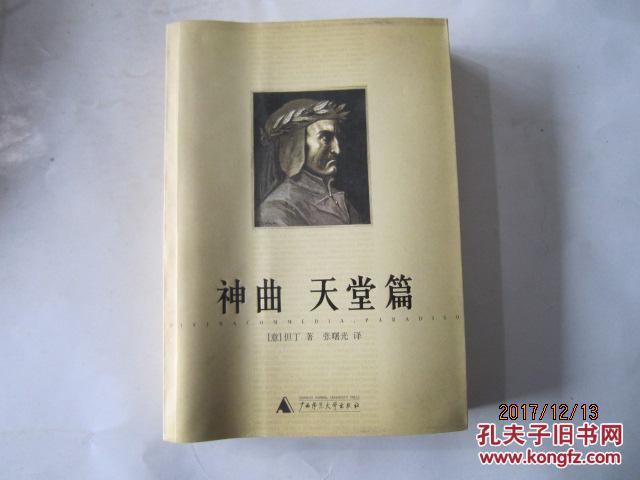 神曲:天堂篇