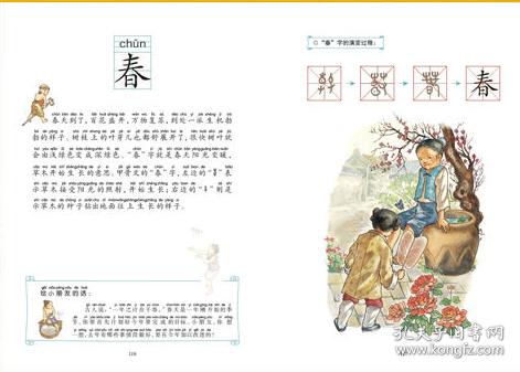 有故事的汉字