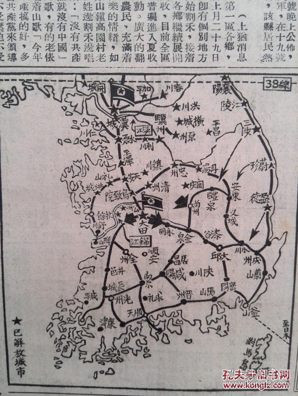 赣西南日报1950年7月25日(朝鲜战争爆发初期)三野我军解放浙江北麂山