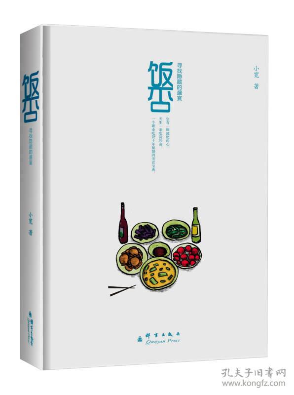 饭否:寻找隐藏的盛宴