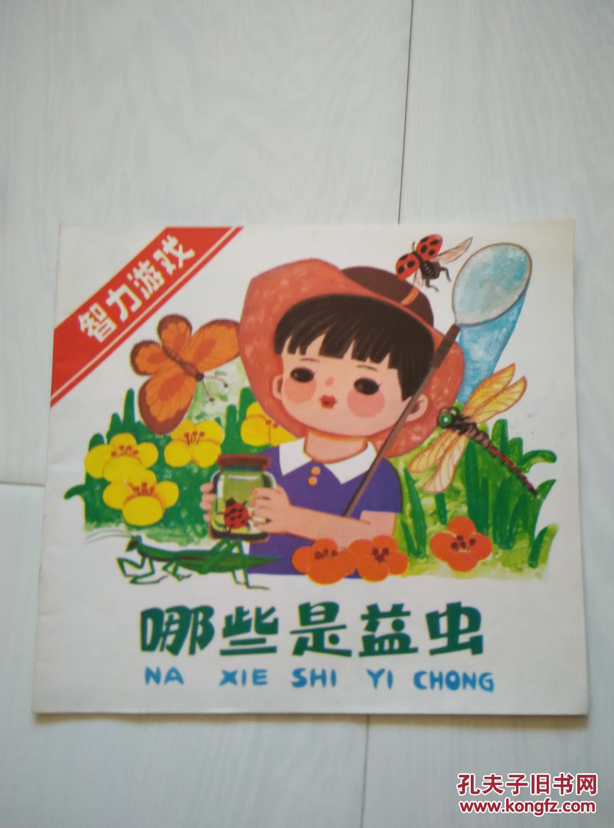 哪些是益虫
