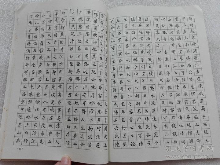 钢笔楷行书标准教材(王厚祥,王立志执笔)_北京硬笔编