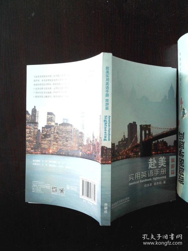 赴美实用英语手册:旅游篇