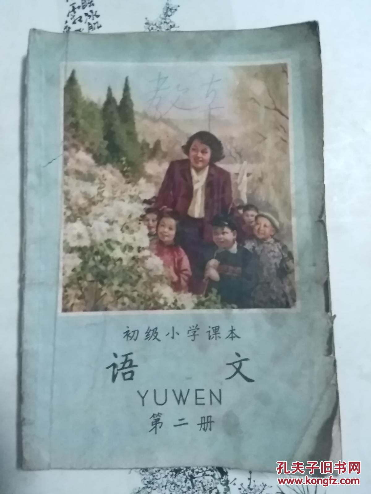 小学课本语文第二册教学挂图:祖国多么广大——大兴安岭