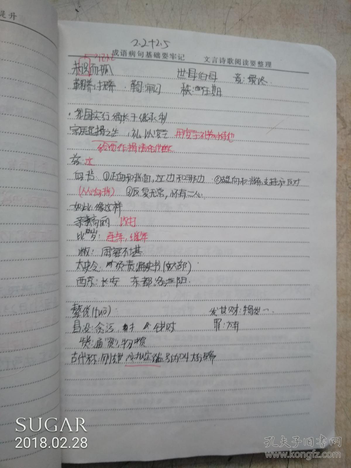 品相描述:八五品                          衡水中学学生手写笔记