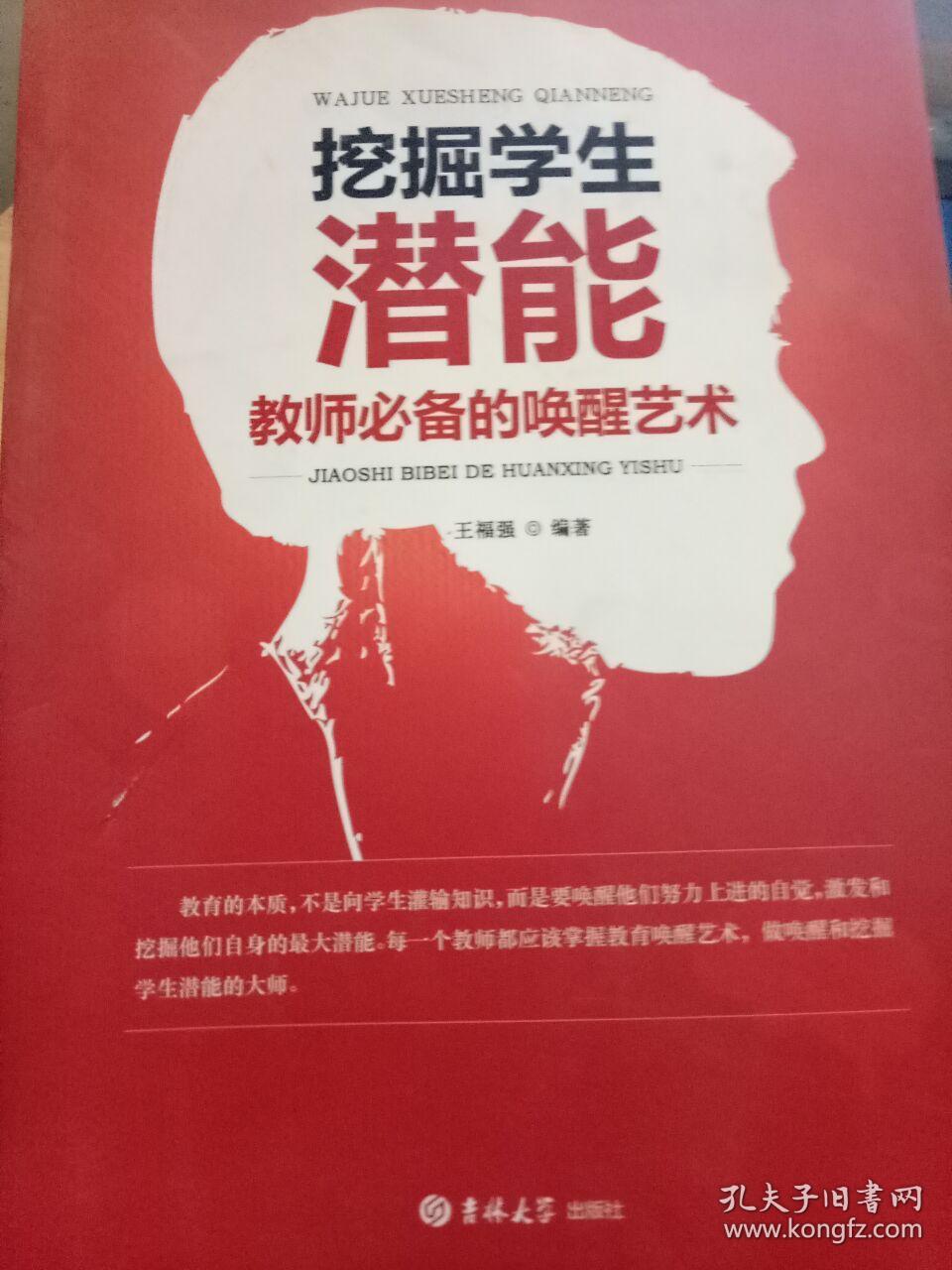 挖掘学生潜能教师必备的唤醒艺术