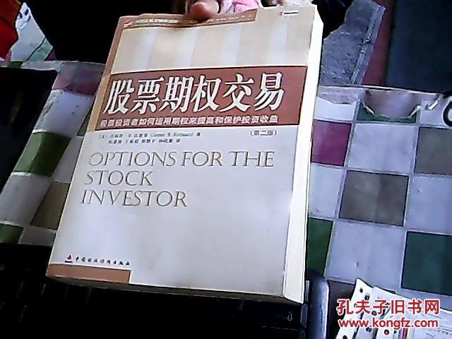 股票投资者如何运用期权来提高和保护投资收: