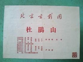 京剧锁五龙裘盛戎曲谱_京剧锁五龙图片(2)