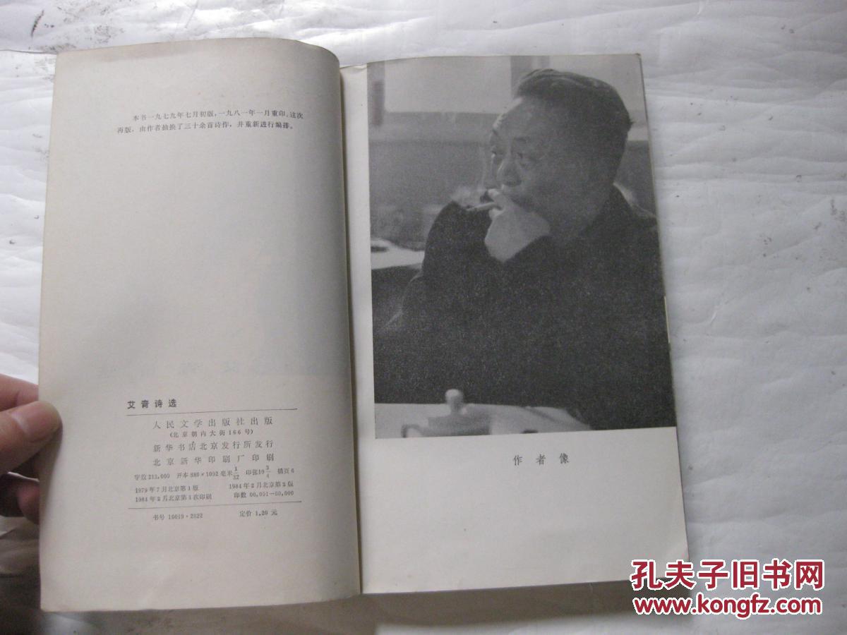 艾青诗选