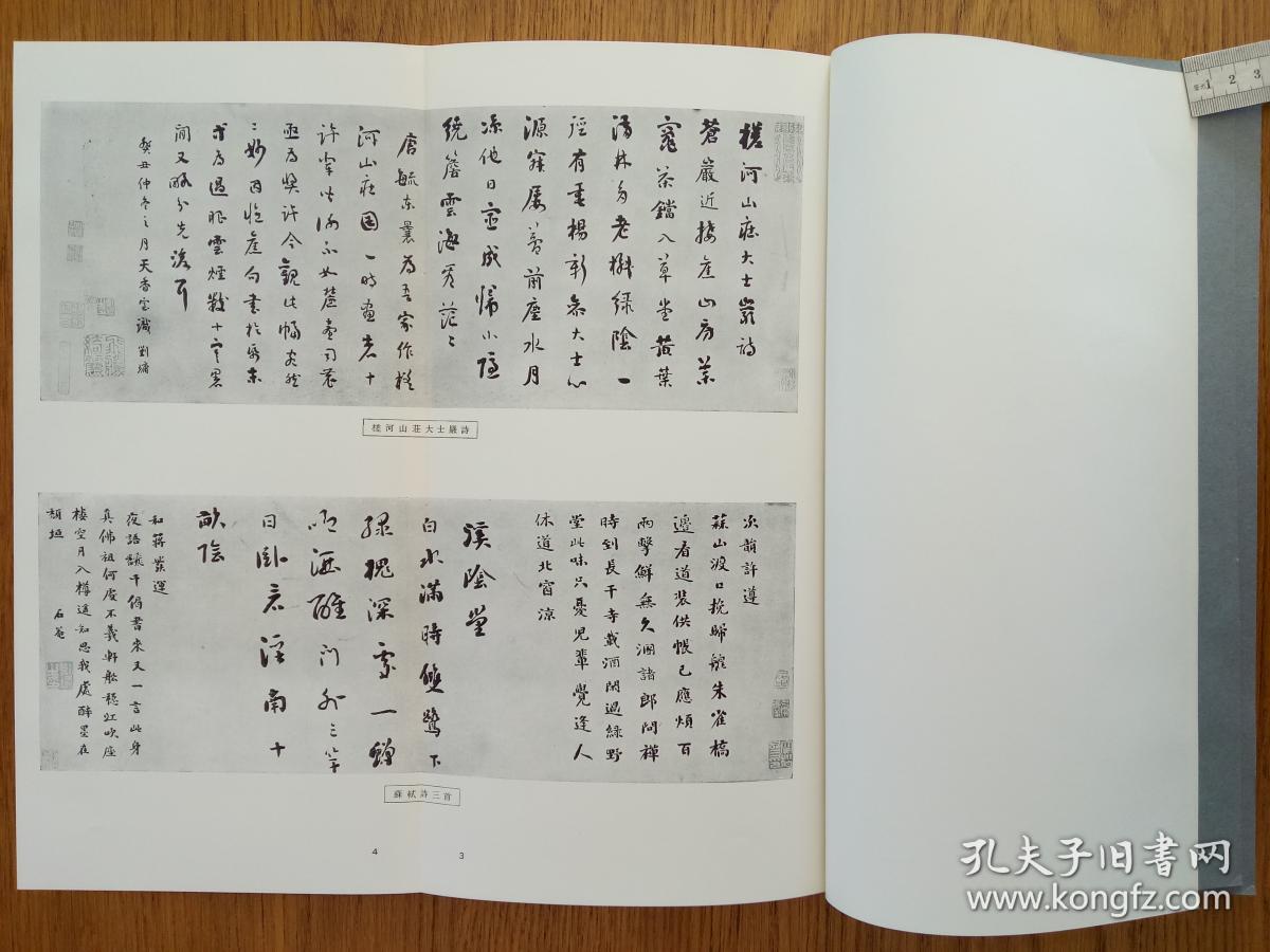 二玄社书迹名品丛刊 《刘墉作品集》上下两册
