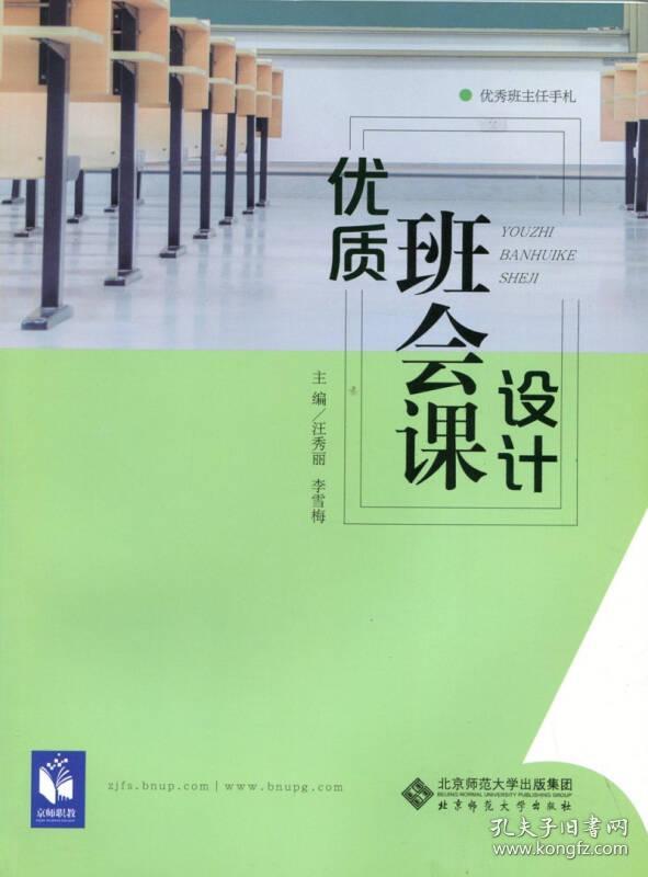 优质班会课设计