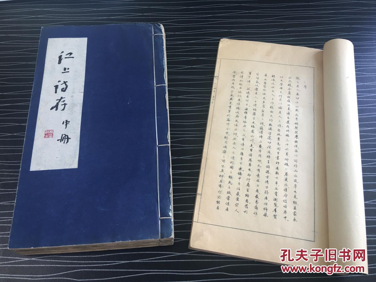 《江上诗存》林散之的诗集。书法家陈慎之,冯仲华用钢板雕刻蜡纸,林先生买的毛边纸油印线装书一百套。上中下和外编共四册全。开本27.6×16厘米。