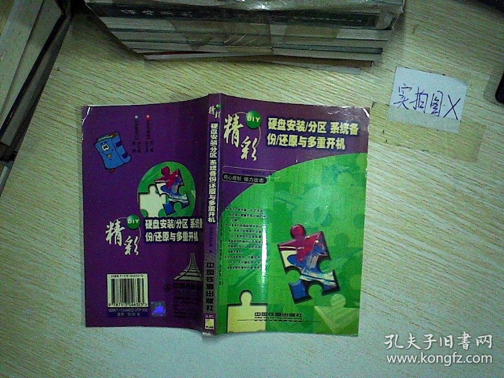 硬盘安装分区系统备份还原与多重开机_硬盘安装分区系统备份还原与多重开机