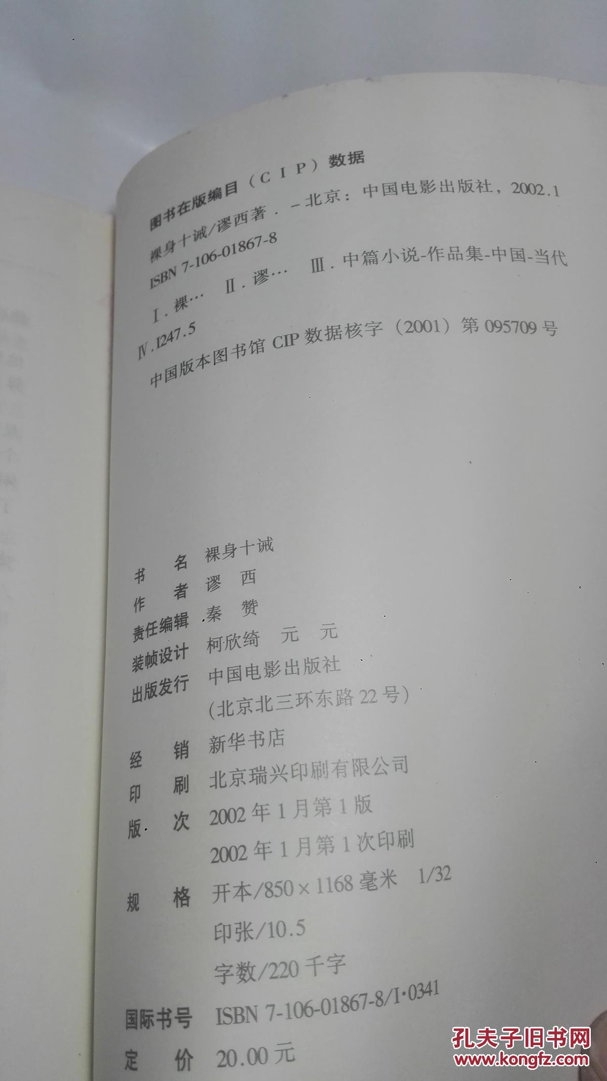 十诫简谱_急求相思十诫 乐谱
