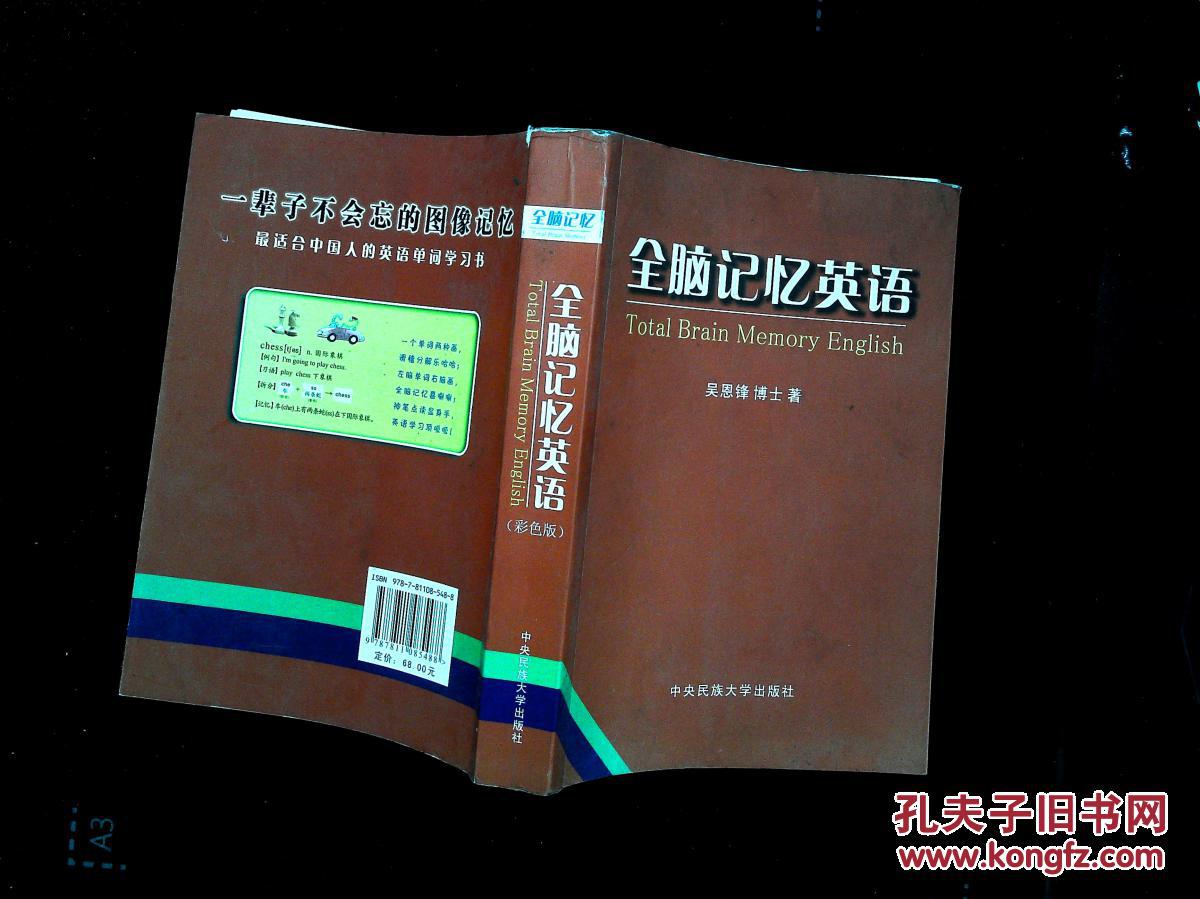 全脑记忆英语