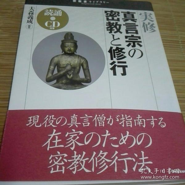 真言宗密教修行法    实修  高野山    十二天手印弘法大师(附读诵 cd