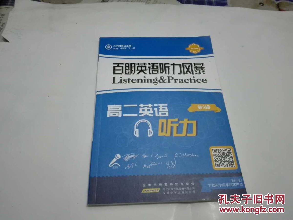 百朗英语听力风暴高二英语听力第6辑