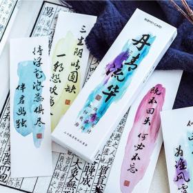 陌墨「丹青流华」中国古风古典清新唯美水彩诗词纸质书签盒装30张